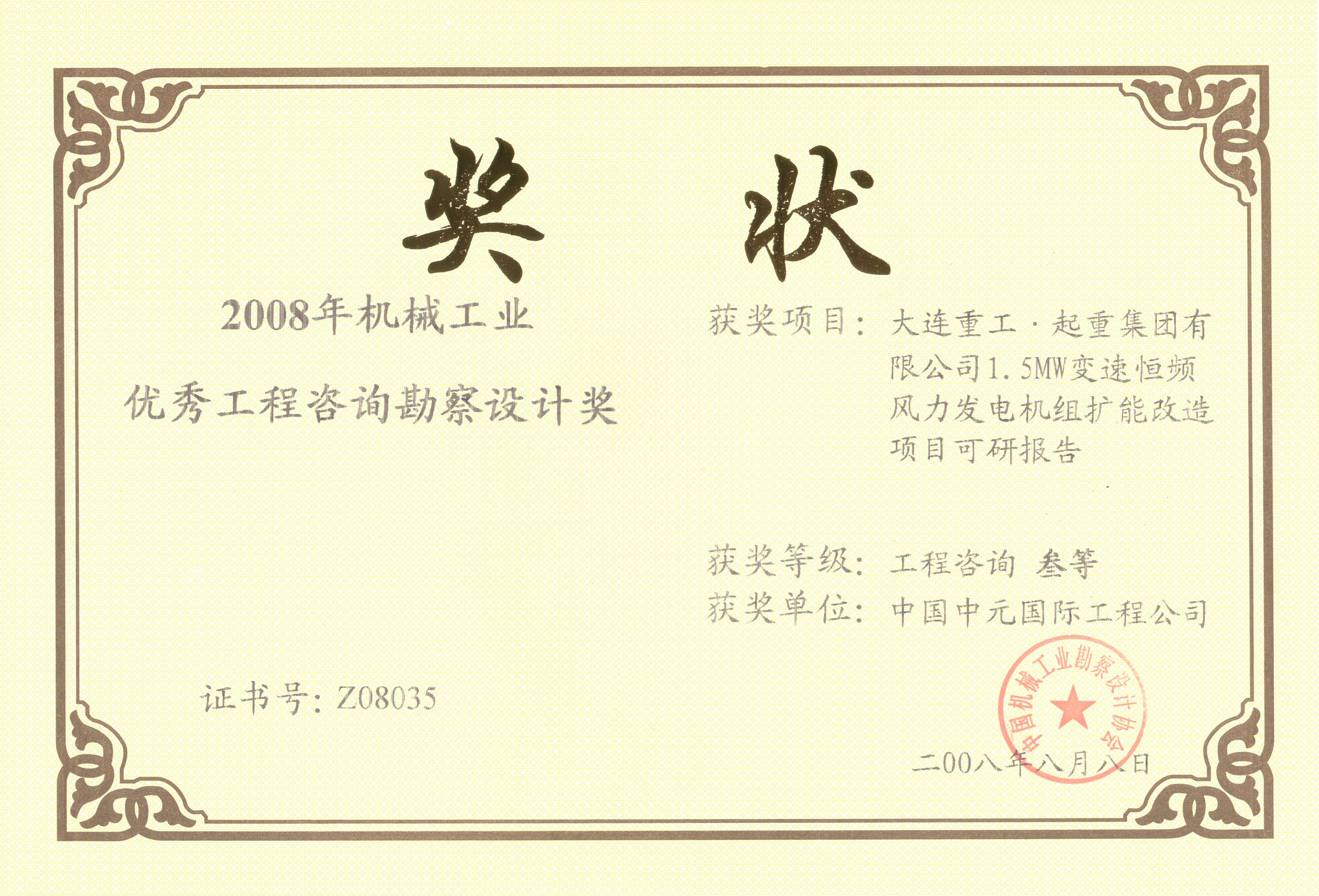 2008年大连重工起重集团有限公司伟易博·(中国区)官方网站工业三等奖.jpg